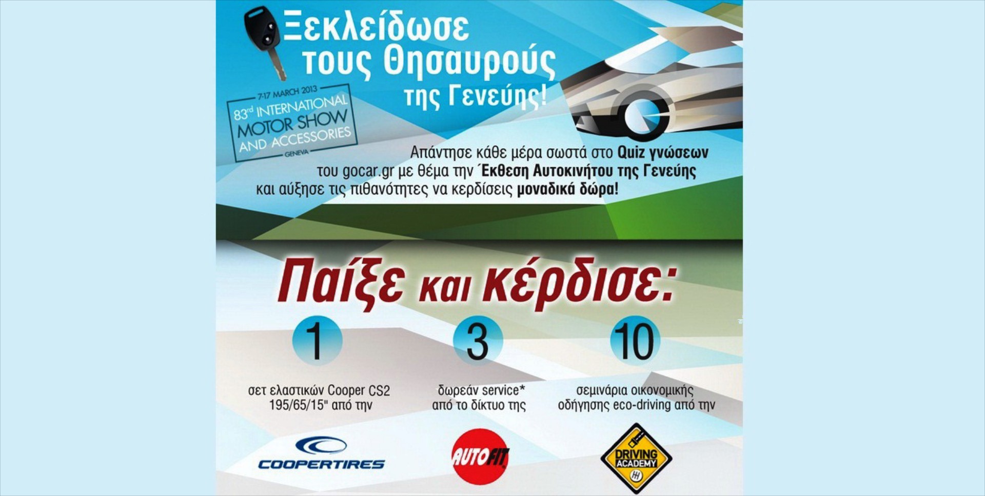 Ξεκλείδωσε τους θησαυρούς της Γενεύης