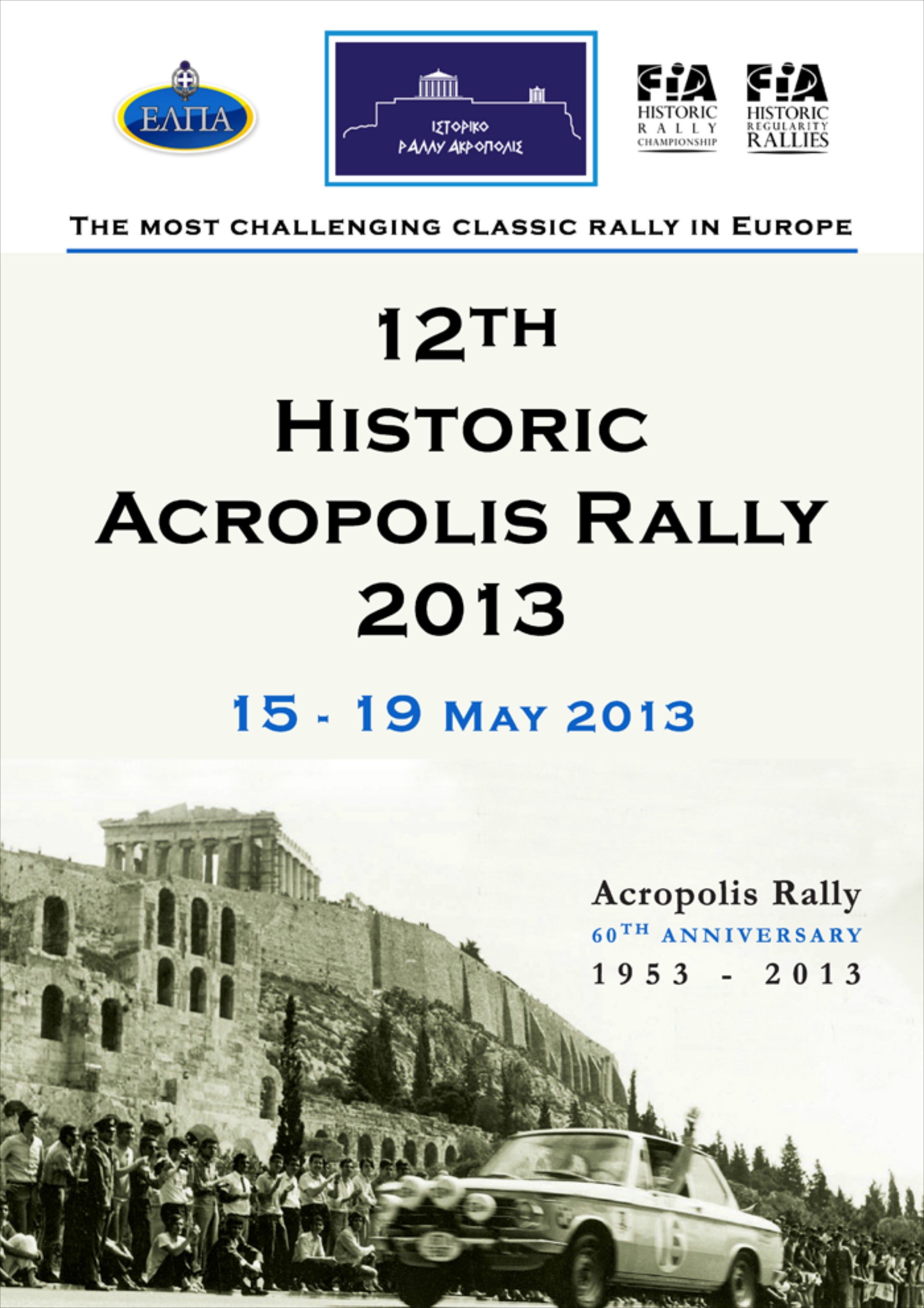 12ο Ιστορικό Ράλλυ Ακρόπολις