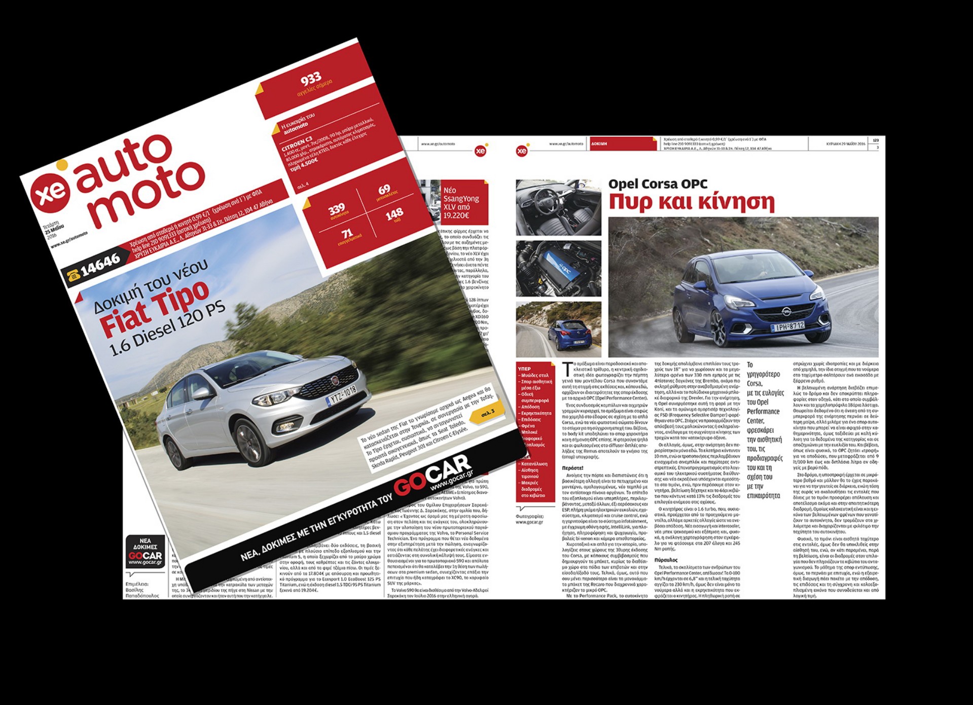 Στρατηγική συνεργασία GOCAR - ΧΡΥΣΗΣ ΕΥΚΑΙΡΙΑΣ στο χώρο του αυτοκινήτου