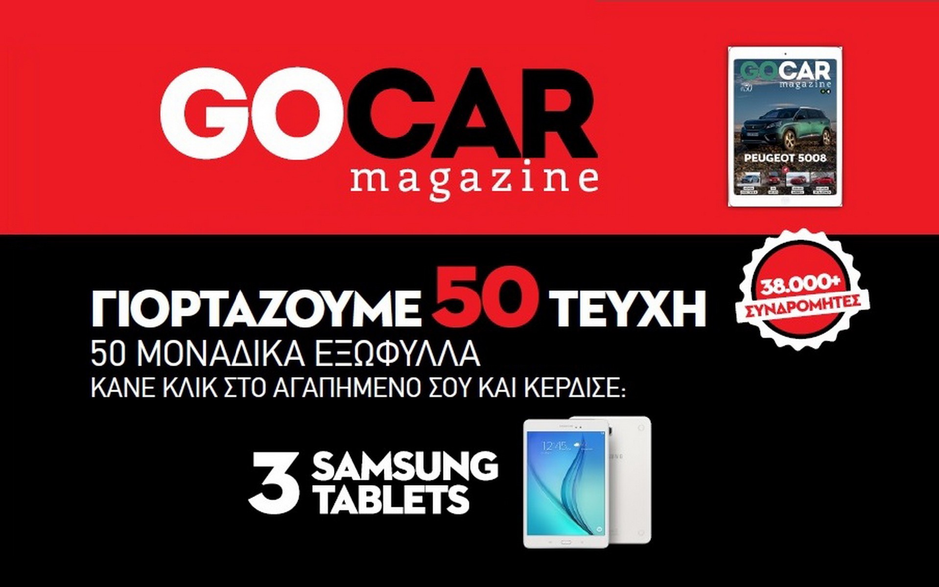 Μεγάλος Διαγωνισμός: Κέρδισε 3 SAMSUNG tablets