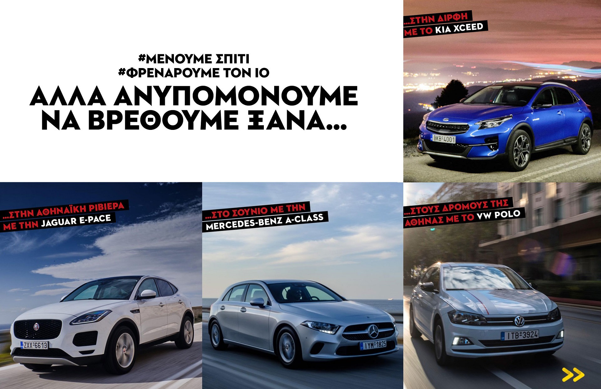 Ανυπομονούμε να οδηγήσουμε ξανά, σε αυτές τις διαδρομές