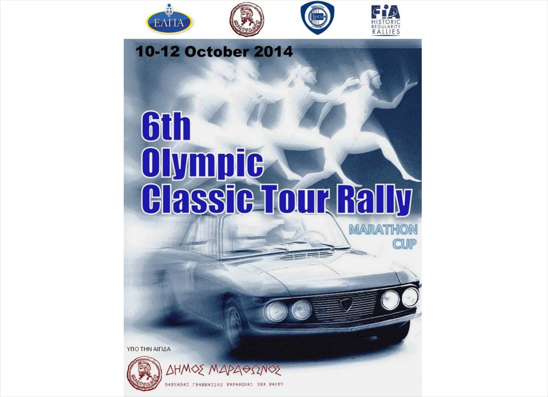 6ο Olympic Classic Tour Rally στις 10-12 Οκτώβρη