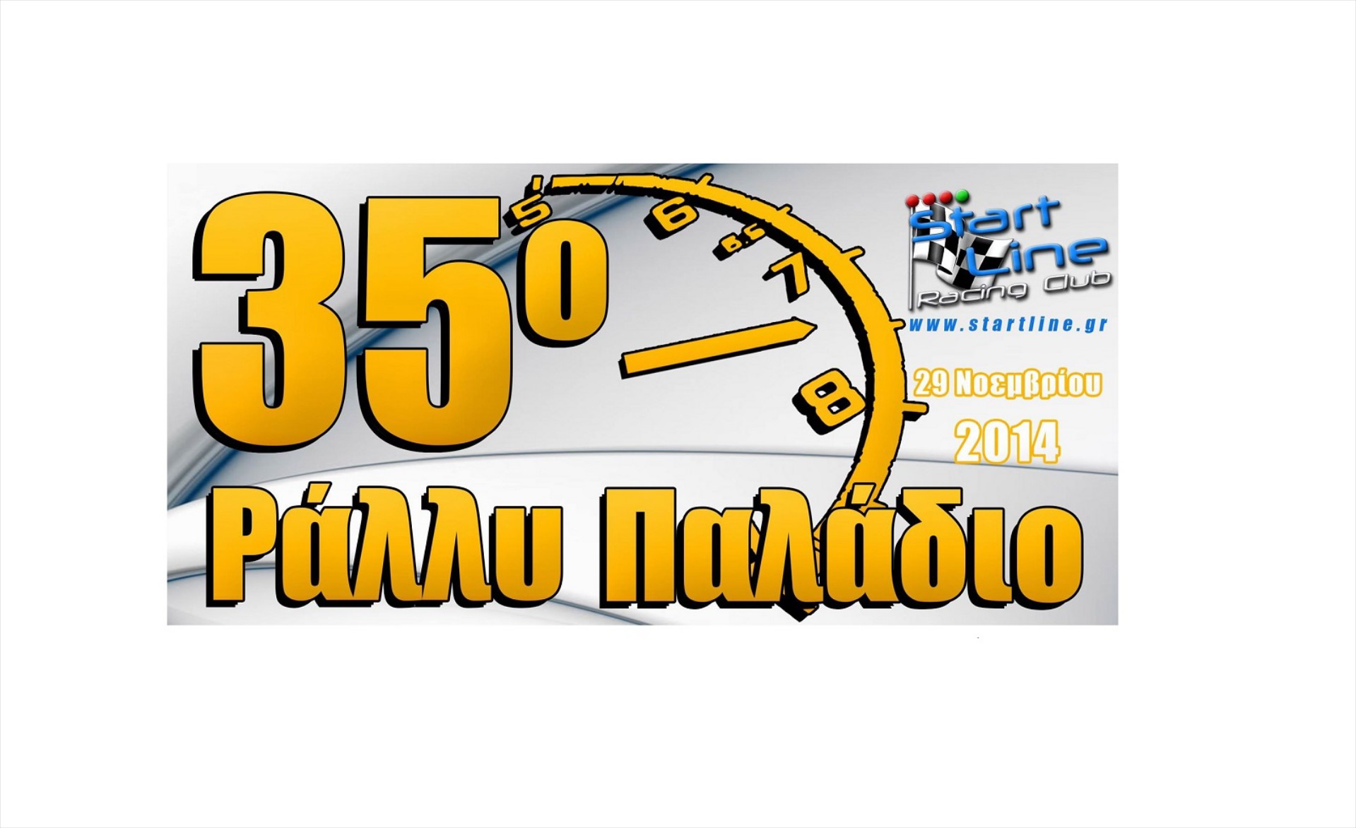 35ο Ράλλυ Παλάδιο