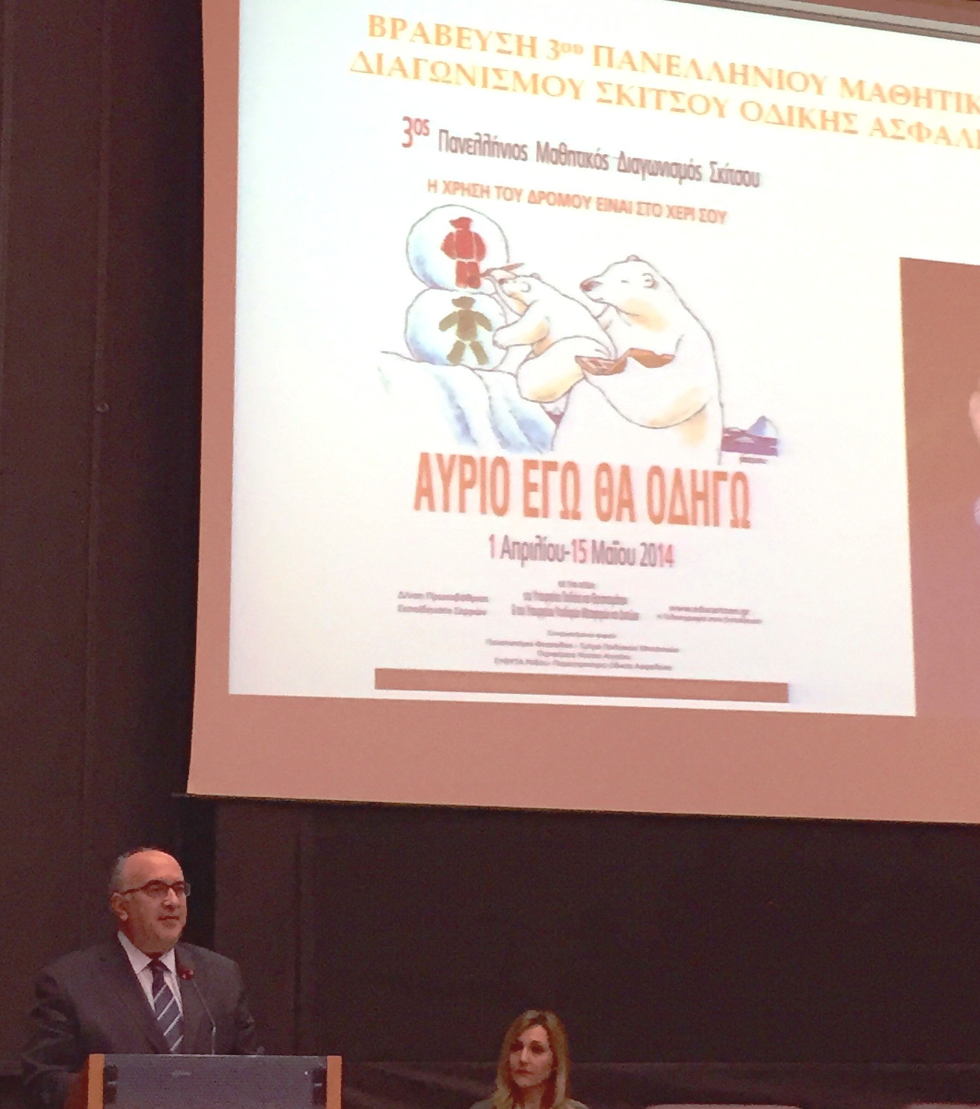 3ος Πανελλήνιος Μαθητικός Διαγωνισμός Σκίτσου