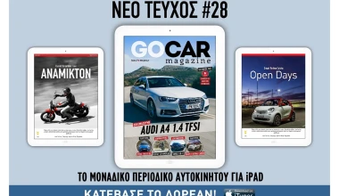 GOCAR Magazine #28: Audi A4 ή Honda HR-V;
