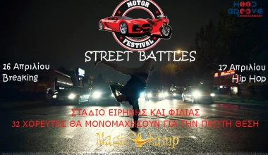 Motor Festival IV στις 16 & 17 Απριλίου