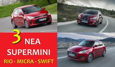 ΟΔΗΓΟΥΜΕ 3 νέα supermini που έρχονται σύντομα