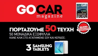 Μεγάλος Διαγωνισμός: Κέρδισε 3 SAMSUNG tablets