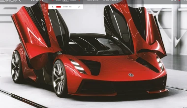 Ηigh tech μέχρι και η… παραγγελία της Lotus Evija