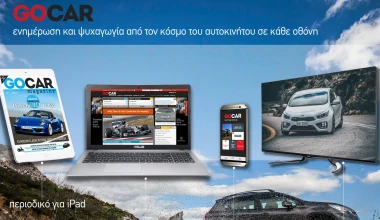 10 Χρόνια GOCAR: 10 χρόνια Μπροστά!