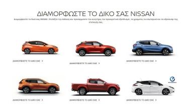 NISSAN SHOP@HOME: Καινούριο Nissan από το σπίτι σου