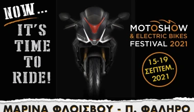MOTOSHOW FESTIVAL 15 - 19 Σεπτεμβρίου: έκθεση με μοτοσυκλέτες, scooter, παπιά, atv, αλλά και ηλεκτροκίνητες μοτοσυκλέτες, scooter και ποδήλατα