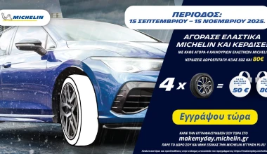 Το ελαστικό που πρέπει να βάλεις τώρα στο αυτοκίνητό σου!