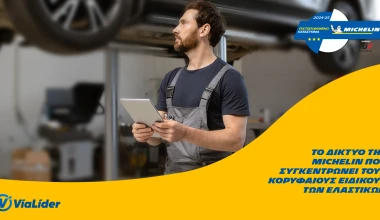 Το ελαστικό που πρέπει να βάλεις τώρα στο αυτοκίνητό σου!