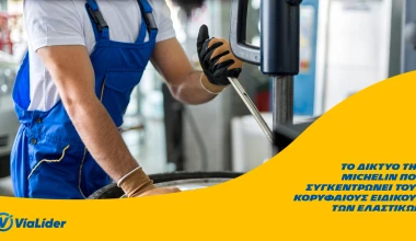 Το ελαστικό που πρέπει να βάλεις τώρα στο αυτοκίνητό σου!