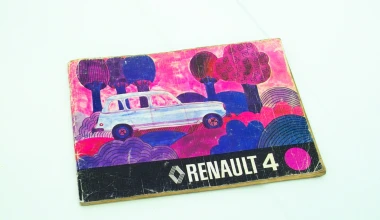 ΟΔΗΓΟΥΜΕ Renault 4L: Βασικά πρωτοποριακό