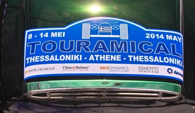 TOURAMICAL 2014: Εμπειρίες ουσίας