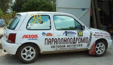 Το μοναδικό Rally School στην Ελλάδα