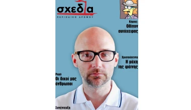 Η σχεδία της ψυχής