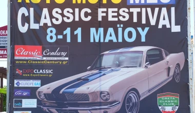 Classic Festival 2015: Ξεθωριάζει