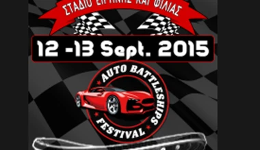 Auto Battleships Festival στις 12 & 13 Σεπτεμβρίου