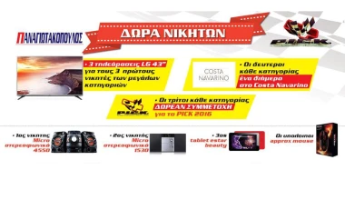 P.I.C.K.: Παράλληλες δράσεις, δώρα & εκδηλώσεις