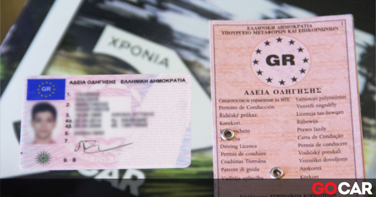 Ελλάδα: Οδηγός για 12 χρόνια νόμιζε πως έχει δίπλωμα – Έμαθε από το gov πως είναι παράνομος - Η συγκεκριμένη ιστορία είναι πραγματική, αποκαλύπτοντας τα κενά του συστήματος. Εδώ και 12 χρόνια, ενώ ο ίδιος θεωρεί πως οδηγεί νόμιμα, φαίνεται παράνομος. Και το φταίξιμο είναι κάπου μεταξύ Αστυνομίας και υπουργείου.