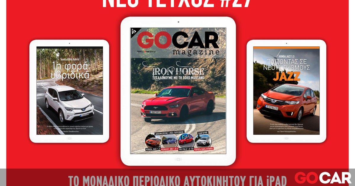 GOCAR Magazine #27: Iron Horse - Το νέο τεύχος του μοναδικού ...