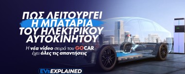 EVs Explained: Μπαταρίες Ηλεκτρικών - Όλα όσα πρέπει να γνωρίζεις για την «καρδιά» των EV (Video)