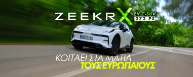 Νέο video – Δοκιμάζουμε το νέο Zeekr X Long Range RWD! 