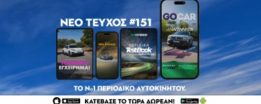 Νέο GOCAR Magazine #151: Αναγέννηση