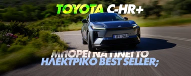 Νέο video – Δοκιμάζουμε το ολοκαίνουργιο Toyota C-HR+! 