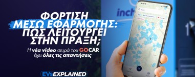 EVs Explained: Φόρτιση μέσω εφαρμογής - Πώς λειτουργεί στην πράξη;