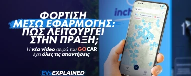 EVs Explained: Φόρτιση μέσω εφαρμογής - Πώς λειτουργεί στην πράξη;