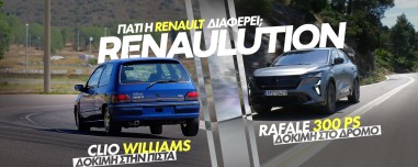 Νέο Video: Renaulution - Γιατί η Renault διαφέρει;
