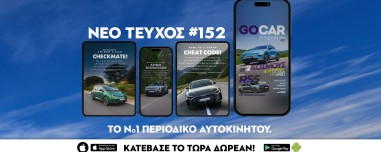 Νέο GOCAR Magazine #152: Σε δύο κόσμους! 