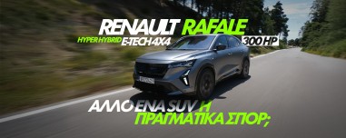 Νέο Video - Δοκιμάζουμε το νέο Renault Rafale HYPER HYBRID E-TECH 4x4 300 HP