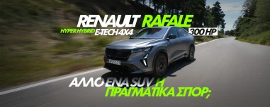 Νέο Video - Δοκιμάζουμε το νέο Renault Rafale HYPER HYBRID E-TECH 4x4 300 HP