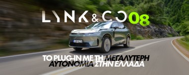 Νέο video – Δοκιμάζουμε το Lynk & Co 08