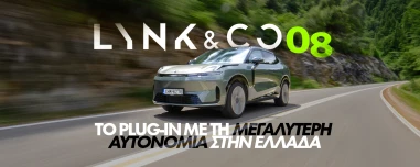 Νέο video – Δοκιμάζουμε το Lynk & Co 08