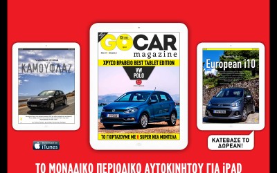 GOCAR Magazine 12 – Το γιορτάζουμε!