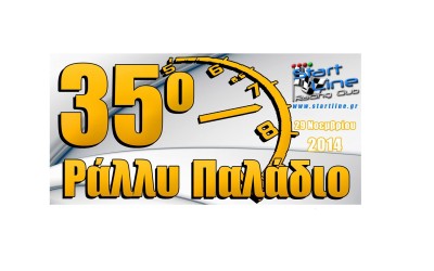 35ο Ράλλυ Παλάδιο 