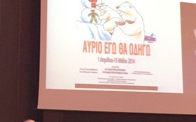 3ος Πανελλήνιος Μαθητικός Διαγωνισμός Σκίτσου

