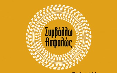 «Συμβάλλω ασφαλώς» από την Continental