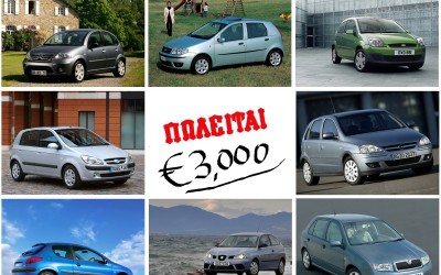 Σουπερμίνι 5ετίας με € 3.000