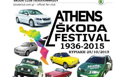 Athens Skoda Festival στις 25 Οκτωβρίου
