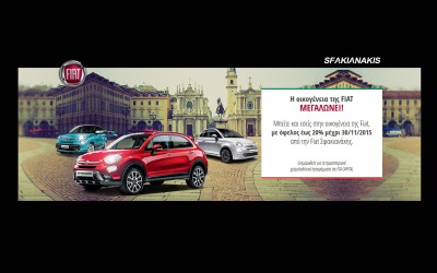 Όφελος έως 20% από την Fiat Σφακιανάκης 
