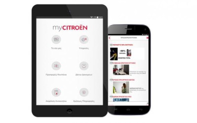 50% έκπτωση με το myCitroen app
