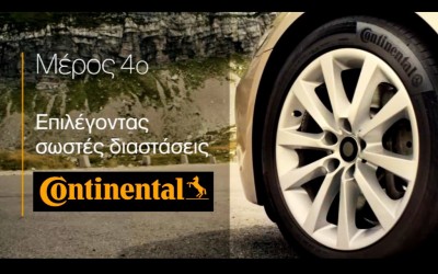 VIDEO: Πώς να επιλέξεις τις σωστές διαστάσεις ελαστικών