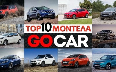 TOP 10 ΜΟΝΤΕΛΑ της εβδομάδας 17-23 Ιανουαρίου